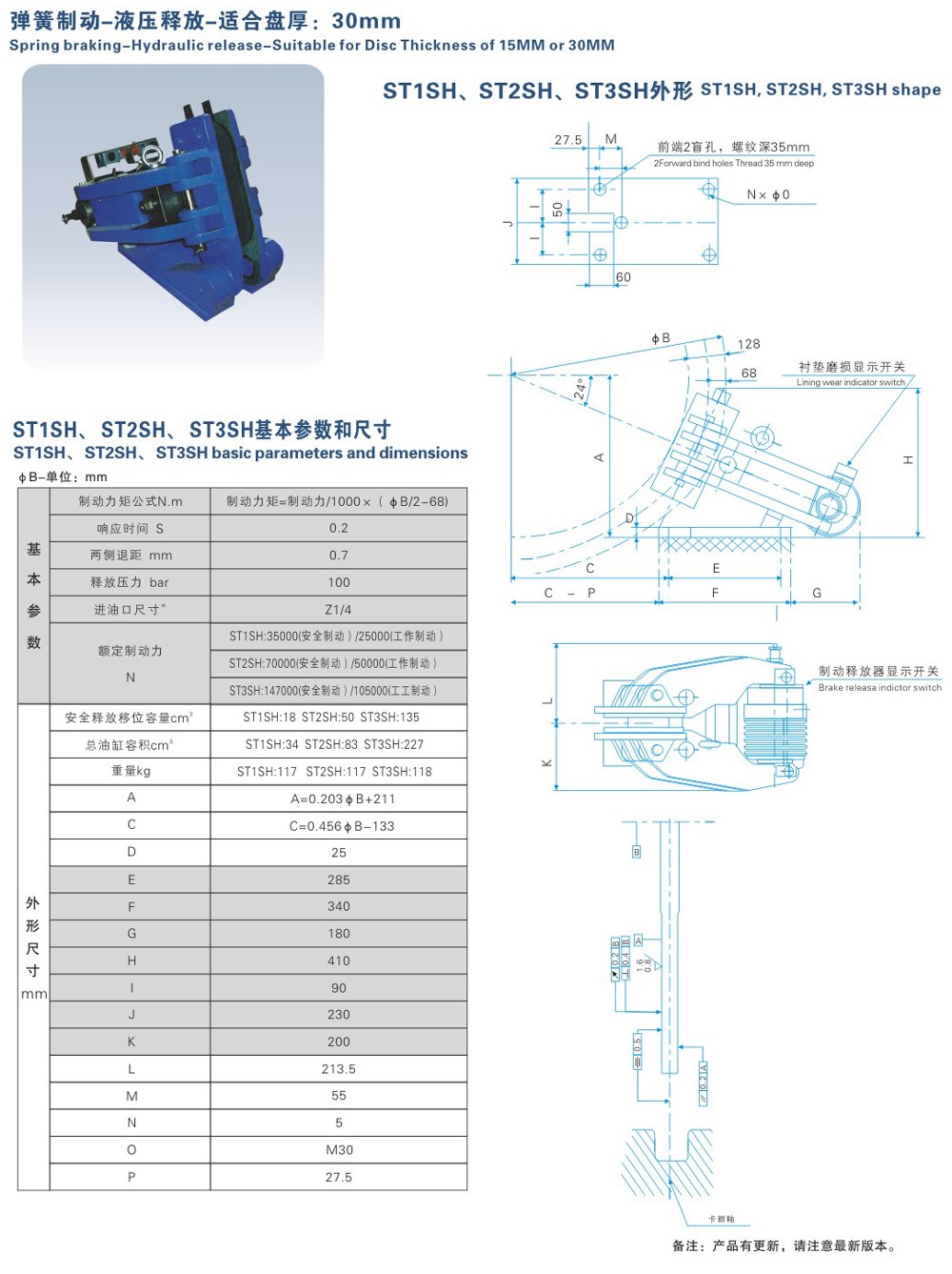 ST1SH、ST2SH、ST3SH系列液壓失效保護(hù)制動器-1